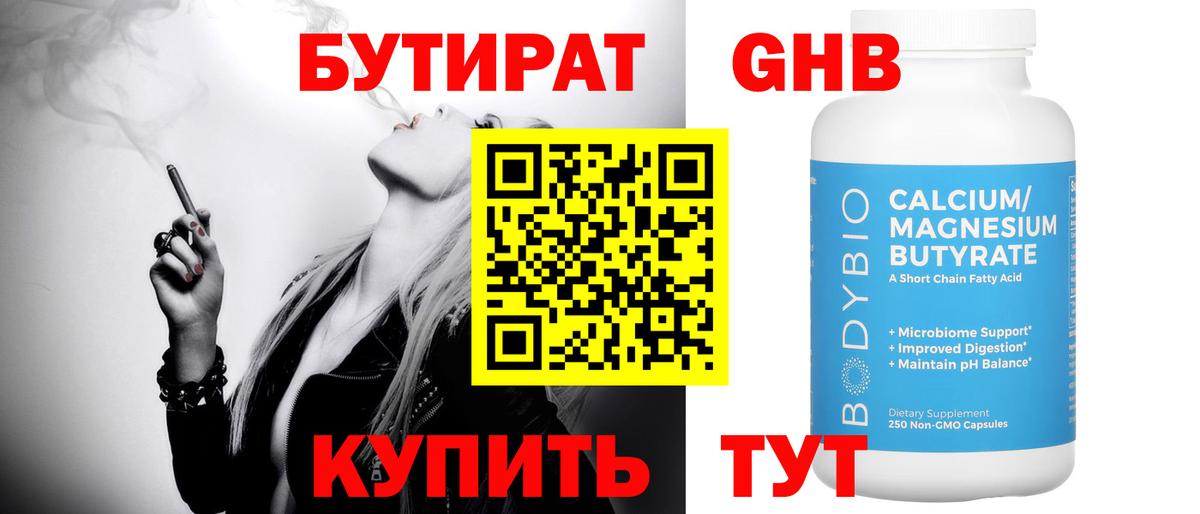 Бутират BDO Красногорск
