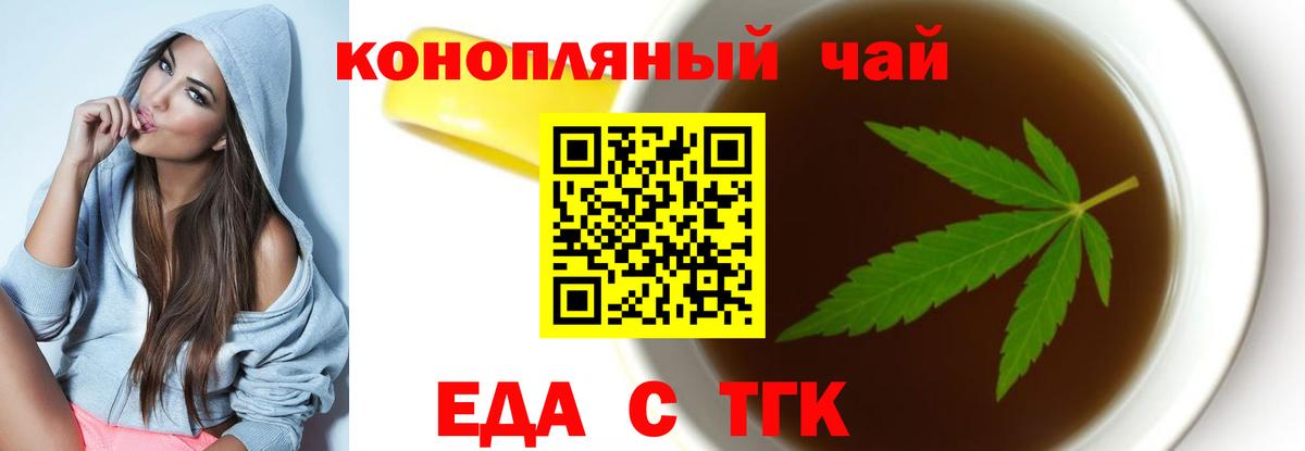 Красногорск  Cannafood конопля  Вход с VPN 