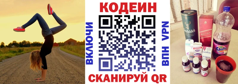 Codein напиток Lean (лин) мега как зайти Красногорск