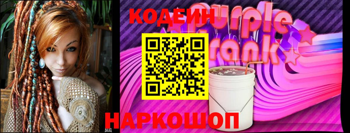 Красногорск  Кодеиновый сироп Lean напиток Lean (лин)  Вход с VPN  Codein напиток Lean (лин) 