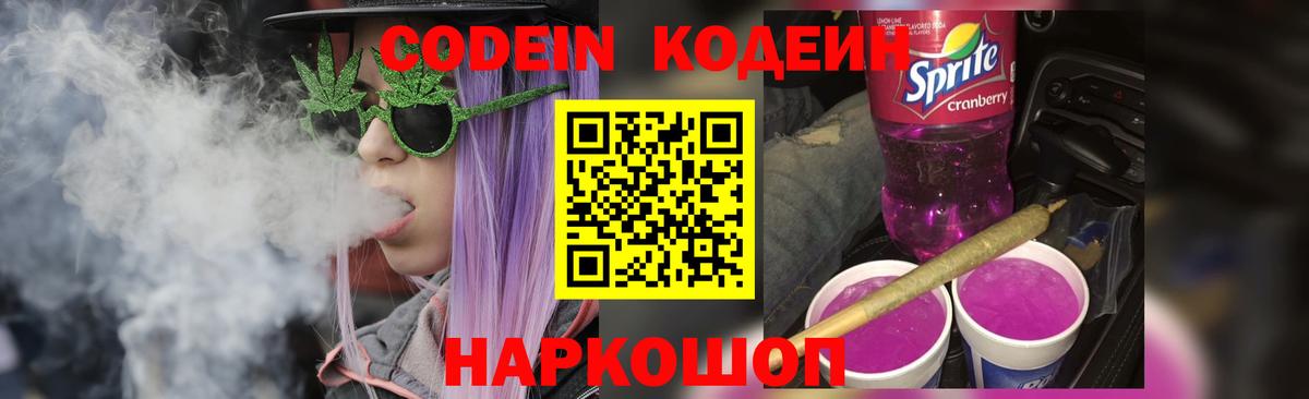 Codein Purple Drank Красногорск