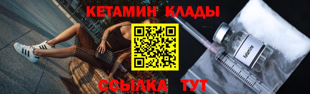 Кетамин VHQ Красногорск